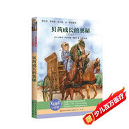 貝茜成長(cháng)的奧秘（蒙臺梭利教育法的生動(dòng)指南，入選亞馬遜網(wǎng)站“20世紀50本*童書(shū)”榜單，備受海倫·凱勒推崇，《哈利波特》譯者馬愛(ài)農傾情翻譯）