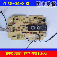 美的志高惠爾浦空調配件柜機ZLCG ZLAG/B-34-3D3顯示板電腦路控制主板 標準