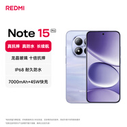 小米（MI）REDMI Note15 Pro 天璣7400-Ultra 7000mAh 龍晶玻璃十倍抗摔 IP68 8+256 云霞紫 紅米 5G手機(jī)