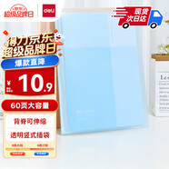 得力（deli）A4/60頁(yè)學(xué)生資料冊文件夾插頁(yè)袋獎狀收集冊孕檢收納冊產(chǎn)檢收納冊樂(lè )譜夾小學(xué)初中高中PQ605-60 藍色