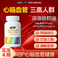 WXYZ含量99.8%南極深海磷蝦油軟膠囊魚油保健品降血脂調(diào)節(jié)三高降血壓 【實(shí)發(fā)4瓶】3瓶周期裝【血脂血壓血管 新西蘭進(jìn)口】