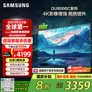 三星（SAMSUNG）55DU8000C 55英寸 平板液晶AI電視 超薄4K AI智能補(bǔ)幀 無開機(jī)廣告 UA55DU8000CXXZ【金晨同款】