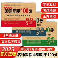 五年級試卷上冊語(yǔ)文+數學(xué)+英語(yǔ)(3冊)人教版小學(xué)生5年級同步訓練單元月考專(zhuān)項重點(diǎn)期中期末測試卷總復習