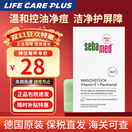 施巴（sebamed）潔面皂溫和清潔低敏干性敏感肌膚洗臉沐浴香皂祛痘去黑頭150g 綠皂6盒裝*優(yōu)質(zhì)客戶專享價