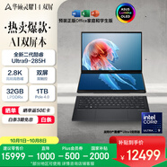 華碩靈耀14 雙屏2025國(guó)家補(bǔ)貼20%全新酷睿Ultra9 2.8K 120Hz OLED Fold雙觸控AI電腦(285H 32G 1T)黑