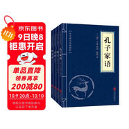 儒家經(jīng)典（套裝全四冊）孔子家語(yǔ)+荀子+孝經(jīng)+傳習錄