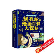 超有趣的漫畫百科大探秘(8冊)(宇宙世界+恐龍世界+鳥類世界+神秘海洋+歷史謎團+國家寶藏+文明遺跡+千年文明)彩圖兒童思維探索版 9-12歲青少年課外閱讀