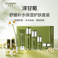 莎美奇【官方旗艦】洋甘菊舒緩補水保濕水乳潔面膏精華液保濕霜眼霜護膚 #1#