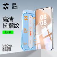 閃魔適用華為pura80鋼化膜 無(wú)塵倉秒貼除塵神器款高清防爆抗指紋屏幕保護貼膜 秒貼無(wú)塵艙2套裝