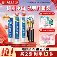云南白藥牙膏口腔護理經(jīng)典套裝 護齦亮白祛漬 清新口氣3支裝535g+牙刷2支