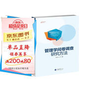 管理學(xué)問卷調(diào)查研究方法