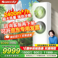 格力（GREE）5匹柜機(jī)空調(diào) 變頻冷暖 新二級(jí)能效 商用大風(fēng)量380V立柜式空調(diào) EFR12W/NhA-N2(不含管)