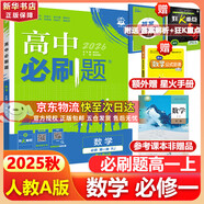 高中必刷題物理必修三必刷題新高一上必修一2026高一必刷題必修二2025下學(xué)期【科目自選】高中必刷題2026新教材必刷題預(yù)備新高一上下課本同步練習(xí)冊(cè)同步教輔必修1必修2必修3人教版同步狂K重點(diǎn) 【必修