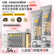 C咖雙管洗面奶80g*2氨基酸潔面乳去黑頭角質(zhì)卸妝男女七夕情人節(jié)禮物