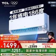 TCL空調大1匹小藍翼真省電 空調掛機 超一級能效省電35%冷暖 KFR-26GW/RV2Ea+B1以舊換新國家補貼