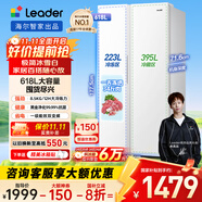 統(tǒng)帥（Leader）海爾出品國家補(bǔ)貼20%618升風(fēng)冷一級變頻白色對開門雙開門家用大容量電冰箱BCD-618WGLSSEDW9