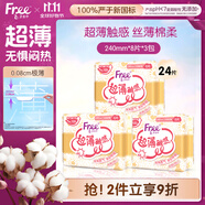 FREE京東自營衛(wèi)生巾日用組合 超薄觸感系列240mm*24片 極薄