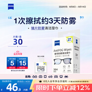 zeiss蔡司 眼鏡防霧清潔濕巾紙巾 鏡片鏡頭游泳潛水滑雪護目鏡近視眼鏡防起霧 防霧紙巾30片裝