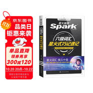 星火英語大學(xué)英語六級(jí)詞匯星火式巧記速記備考2025年12月 亂序版單詞書詞根聯(lián)想記憶法英語6級(jí)cet6高頻詞匯手冊(cè)贈(zèng)新大綱詞匯表可搭配歷年真題試卷專項(xiàng)全套