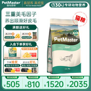 佩瑪思特PetMaster深海魚貓糧室內(nèi)美毛及理想體態(tài)成貓糧2kg