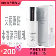 艾麗嘉妍【官方】艾麗嘉妍眼霜爽膚水乳液精華面霜護膚系列單品 水滋源潤肌乳100ML