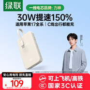 綠聯(lián)【3C認(rèn)證可上飛機(jī)】30W雙向快充充電寶自帶線10000毫安輕薄便攜移動(dòng)電源適用iPhone17/16華為小米