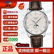 【二手99新好價(jià)】浪琴（LONGINES）名匠四針月相系列 休閑自動(dòng)機(jī)械表奢侈品腕表 二手男士腕表 42mm月相鑲鉆白盤L2.919.4.77.3