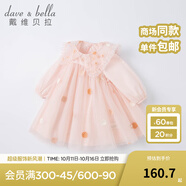 戴維貝拉（DAVE＆BELLA）小童公主裙兒童裙子禮服女童連衣裙春秋嬰兒衣服秋裝女孩網(wǎng)紗裙 淺粉色 100 cm（建議身高90-100cm）