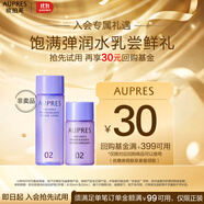 歐珀萊（AUPRES）時(shí)光鎖緊致彈潤護膚2件套（水30ml+乳20ml）