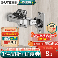 固特（GUTE）柜門(mén)鉸鏈304不銹鋼阻尼緩沖櫥柜液壓飛機(jī)合葉大中彎合頁(yè)全半無(wú)蓋 脫卸全蓋=直彎(304不銹鋼二段力) 阻尼緩沖