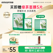 悅詩風(fēng)吟（Innisfree）鮮萃肌活面膜[綠茶]10片保濕補水舒緩修護提亮改善暗沉
