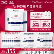 優(yōu)色林（Eucerin）舒安修護面膜5片裝多效保濕舒敏維穩玻尿酸補水敏感肌熱門(mén)商品