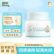 啟初嬰兒面霜寶寶霜兒童面霜嬰童潤膚乳護膚身體乳夏季保濕補水舒緩霜 【升級款-輕薄水潤】高保濕面霜40g