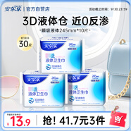 安爾樂瞬吸液體衛(wèi)生巾極薄無感防漏日用245mm10片【品牌直供 安心品質(zhì)】