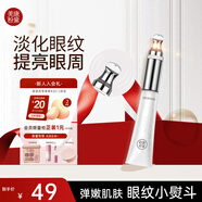 美康粉黛電動(dòng)眼霜視黃醇震動(dòng)按摩眼部淡化細(xì)紋眼部精華20g