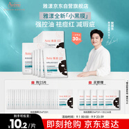雅漾（Avene）【樊振東推薦】祛痘舒緩面膜25片 小黑膜油敏肌0酸控油修護祛痘紅