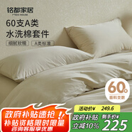 MIDO HOUSE銘都床上四件套純棉全棉四季60支水洗棉床單被套 淺米 1.5m床笠款