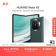 華為（HUAWEI）Mate X5 折疊屏手機 四面折疊機身 玄武鋼化昆侖玻璃 高分辨率臨界雙屏 青山黛 12GB+256GB