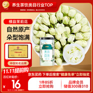 半山農(nóng) 茉莉花50g 茉莉花茶花草茶 橫縣三伏晴天茉莉花苞花蕾養(yǎng)生茶
