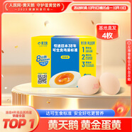 黃天鵝可生食雞蛋 4枚/單枚53g禮盒裝 生鮮雞蛋早餐源頭直發(fā) 無(wú)抗生素