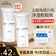米澳拉（MIORIO）韓國米澳拉黃糖去角質(zhì)啫喱面部臉部去死皮膏洗面男女深層清潔毛孔 【半年量2支】去角質(zhì)啫喱150ml