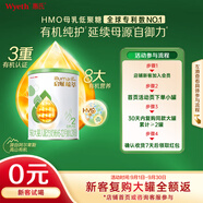 惠氏（Wyeth）啟賦有機(jī)進(jìn)口 新客試喝 較大嬰兒配方奶粉2段（6-12月）350g