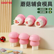 COOKSS蝴蝶面模具自動(dòng)封邊嬰兒輔食模具餛飩模具云吞小混沌工具3件套粉