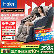 海爾（Haier）按摩椅家用全身太空艙零重力2025十大品牌電動智能按摩沙發(fā)椅搖搖椅生日禮物實用送父母H3-317-LU1