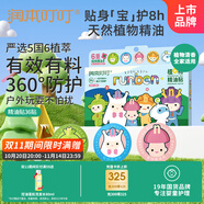 潤(rùn)本（RUNBEN）植物精油貼戶外防護(hù)36片寶寶兒童成香茅植物精油貼戶外防護(hù)彩色版