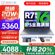 聯(lián)想小新Pro16/小新16 2025補貼可選大屏高性能輕薄筆記本電腦 大學(xué)生商務(wù)辦公游戲設(shè)計全能本 銳龍R7 32G 1TB升級｜25款小新16c 16英寸高清全面屏