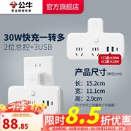 公牛插座轉(zhuǎn)換器插頭 無線插排usb  多功能插座/一轉(zhuǎn)多保護(hù)門/ 擴展轉(zhuǎn)換器 /適用于臥室廚房 【30W快充一轉(zhuǎn)二+1C2A】品字形 總控開關(guān)