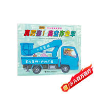 汽車嘟嘟嘟系列珍藏版：真厲害！高空作業(yè)車（竹下文子新書）