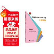 全國高中數(shù)學(xué)聯(lián)賽一試習(xí)題精編（初等函數(shù)）