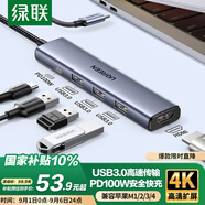 綠聯(lián)Type-C擴(kuò)展塢雷電拓展塢轉(zhuǎn)HDMI轉(zhuǎn)接頭USB多接口轉(zhuǎn)換器通用蘋果MacBook mini華為電腦筆記本平板